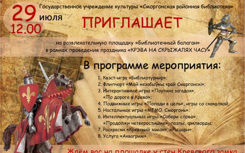 29-июля-КРЕВО-АФИША-на-сайт.jpg