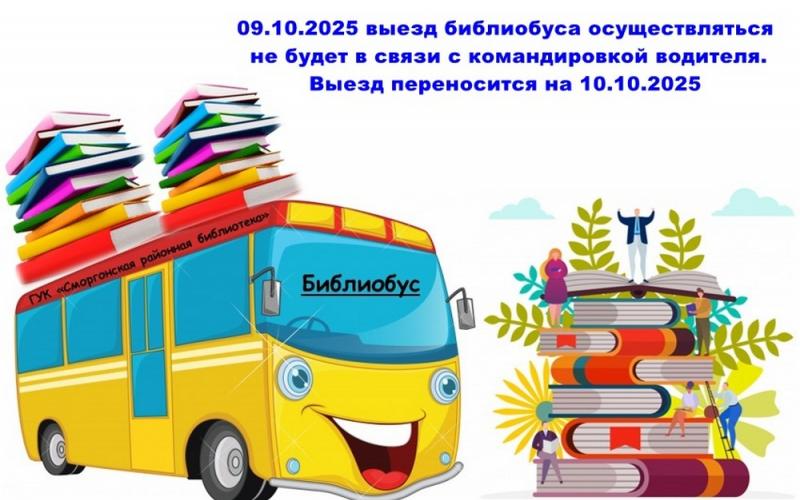 библиобус 09.10.jpg